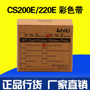 诚研HITI CS200E证卡打印机彩色带 CS220E彩色带CS290E制卡机色带