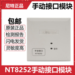 秦皇岛富通尼特NT8252手动接口切换模块多线报警模块含底座正品