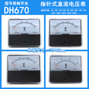 川达仪表DH-670型指针式直流电压表5V 10V 15V 20V 30V 50V 100V