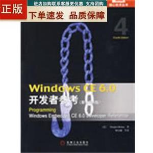 有货！正版书 Windows CE6.0开发者参考 (美)柏林（Boling,D.）