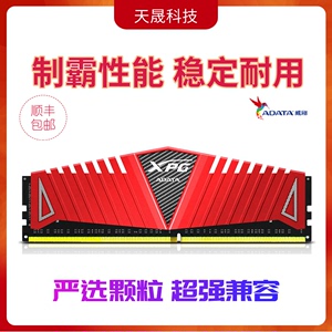 AData/威刚 XPG 威龙系列D4-D5 8G-32G 3000-3200MHZ 游戏高频内