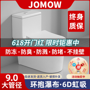 JOMOW正品马桶家用坐便器虹吸式小户型卫浴大冲力品牌抽水座便器