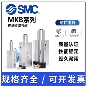SMC旋转下压气缸MKB20 25 32 40 63一10 20 30 50LR气动元件热卖
