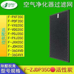 适配松下F-ZXFP35C过滤网PDF35 PXF35 VDG35 VXG35活性炭过滤网