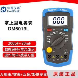 华普DM6013L 数字专用电容测试仪 数显电容表 0-20mF HP36D