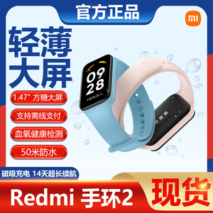Redmi红米手环2小米运动手环防水手表心率睡眠血氧监测支付手表