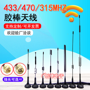 lora 433mhz 315M 470MHZ无线模块高增益全向小吸盘天线SMA内针