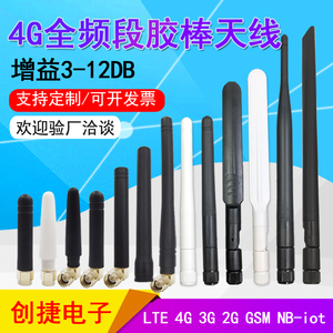 5G LTE 4G GSM 3G 2G nb-iot gprs天线800m外置胶棒全向高增益915