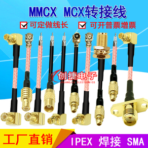 MMCX转接线IPEX转MCX弯公头射频延长线sma转MMCX连接线直头弯头母