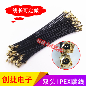 双头IPEX 1代转接线0.81 113 137 178同轴跳线延长线wifi镀银连接