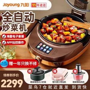 九阳J7S全自动炒菜机家用智能炒菜机器人锅炒做饭烹饪机懒人新品
