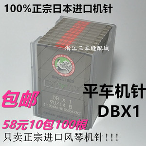 只卖正宗进口机针！ 日本风琴牌缝纫机针圆头针 电脑平车机针DBx1