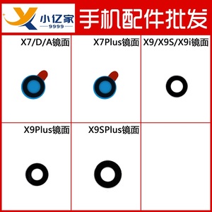 适用  步步高X7 plus X9 i plus S X9Splus后摄像头镜面 玻璃镜片