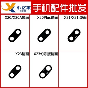 适用步步高 X20 X20plus A X21 i  X23 X27 X27PRO摄像头镜面镜片