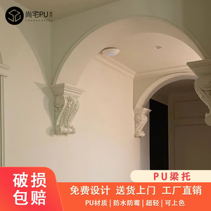 PU梁托欧式法式仿石膏拱形门门洞弧形垭口罗马柱柱头造型装饰