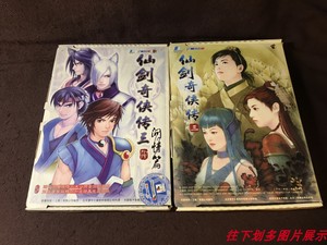 怀旧pc电脑游戏 仙剑奇侠传三+外传问情篇