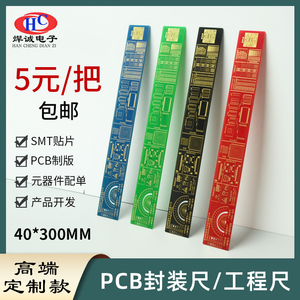 PCB封装尺电路板工程尺线路板菲林尺电路板尺子信仰尺