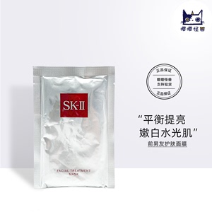 SK-II前男友面膜贴片脸部补水滋养sk2skll护肤面膜国内柜台散装