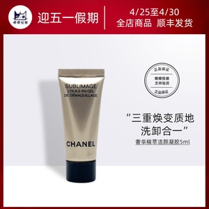 CHANEL香奈儿奢华精萃洁颜凝胶5ml小样 金钻洁面卸妆清洁洗面奶