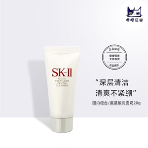 国内柜台 SKII/SK2全效活肤洁面乳20g小样 氨基酸洗面奶深层清洁