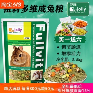 jolly祖莉多维兔粮宠物兔子粮营养兔粮抗球虫成年饲料大袋5斤JP56
