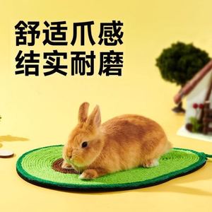 兔子解闷器磨爪垫剑麻凉垫耐磨耐抓训练不掉屑兔笼垫子玩具用品