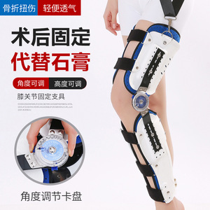 膝关节固定支具支架 下肢骨折护具 可调式膝盖术后康复器材固定器