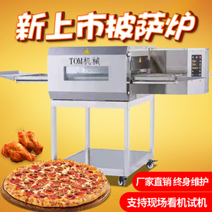 全自动披萨炉商用电热风汉中式堡烤箱隧道式燃气多功能面包电烤炉