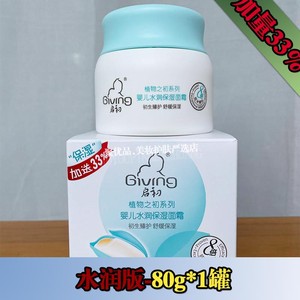 启初婴儿水润/倍润保湿面霜80g 补水保湿养护水嫩清透滋养婴幼儿