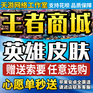 王者送荣耀狄仁杰超时空战士988皮肤韩信白龙吟1288皮肤安卓苹果