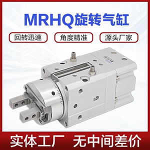 MRHQ旋转气缸10 16 20 25D-90-180-360S度叶片式旋转夹爪手指气缸