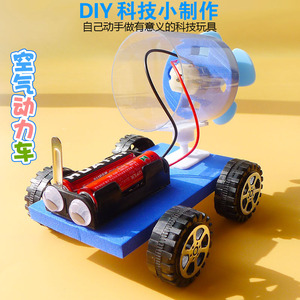 DIY空气动力小车 万向风力赛车科技小制作小发明益智拼装科学实验
