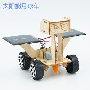 儿童科技diy手工小制作月球探索车太阳能玩具车物理模型科学实验