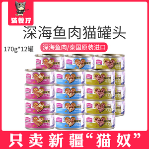 新疆包邮泰国进口猫零食麦富迪猫咪恋水煮吞拿猫湿粮170g*12罐