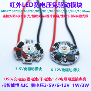 免驱动12V红外led灯珠730/760/850/940/980nm3.7V5V电池USB补光灯