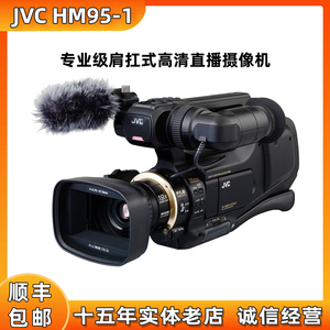 JVC/杰伟世 JY-HM95 JY-HM85 专业高清摄像机肩扛式婚庆会议二手