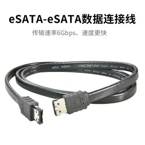 eSATA数据线 ESATA外置转高速屏蔽数据线移动硬盘盒/底座配线