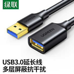 绿联US129 usb3.0延长线公对母数据线高速手机充电无线网卡打印