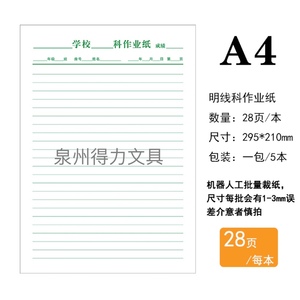 福建大中小学生a4科作业纸有线数学纸草稿练习纸A4横线作业空白纸