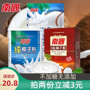 海南特产南国纯椰子粉736g360g320g不加糖速溶椰汁奶茶粉配料早餐