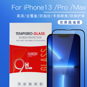 适用于iPhone15 Pro Max/13/14 Pro Max钢化膜全屏 苹果14plus金刚大猩猩贴膜