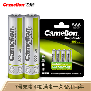 原装正品飞狮Camelion 7号800mAh低自放电镍氢充电电池及充电套装