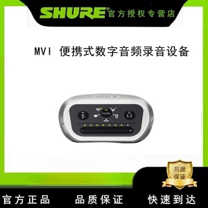 Shure/舒尔 MVI便携式数字音频录音设备 高端触控面板 兼容性强
