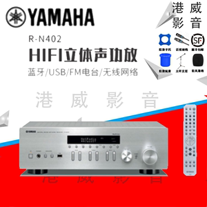 Yamaha/雅马哈 R-N402 HIFI立体声功放 支持蓝牙 USB FM电台