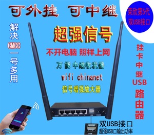 荣欣300MB万能挂卡中继无线路由器大功率USB网卡信号CMCC接收器