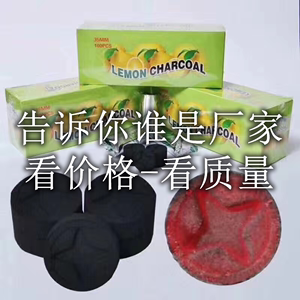 阿拉伯水烟碳柠檬味易燃碳100粒酒吧KTV速燃果木炭lemon charcoal