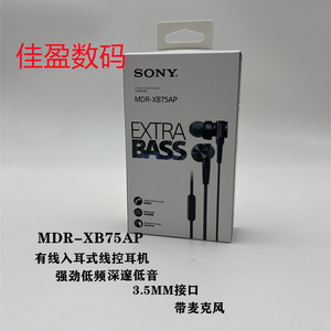 Sony/索尼MDR-XB75AP /55AP有线耳机入耳式线控带麦K歌重低音炮