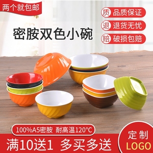 密胺双色彩色仿瓷碗餐具快餐米饭碗汤碗火锅酱料碗塑料小碗