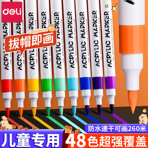 得力48色软头丙烯马克笔大容量不透色可叠色儿童美术专用颜料笔芯幼儿园小学生24色彩色细头水彩笔无毒可水洗