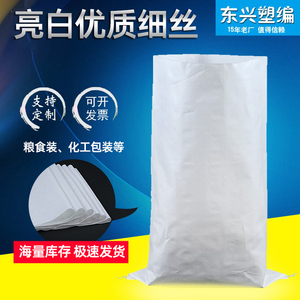 半透亮白色加厚编织袋 快递打包袋蛇皮袋大米袋 面粉袋 印刷定制